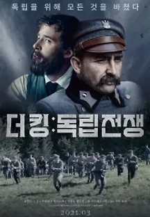 더 킹: 독립 전쟁 (2019) 무료 다시보기
