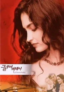 글루미 썬데이 (1999) 무료 다시보기