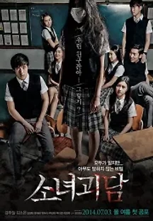 소녀괴담 (2014) 무료 다시보기