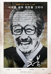늦봄2020 (2022) 무료 다시보기