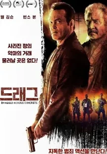 드래그 (2019) 무료 다시보기