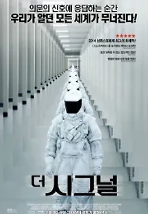 더 시그널 (2014) 무료 다시보기