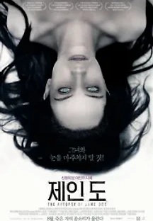 제인 도 (2016) 무료 다시보기