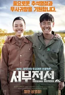 서부전선 (2015) 무료 다시보기