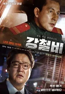 강철비 (2017) 무료 다시보기