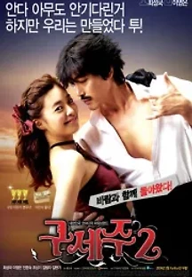 구세주 2 (2009) 무료 다시보기