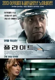 플라이트 (2012) 무료 다시보기