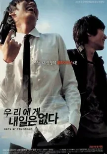 우리에게 내일은 없다 (2006) 무료 다시보기