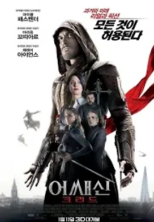 어쌔신 크리드 (2016) 무료 다시보기
