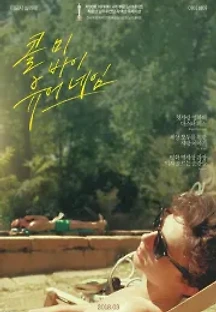콜 미 바이 유어 네임 (2017) 무료 다시보기