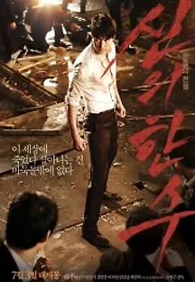 신의 한 수 (2014) 무료 다시보기