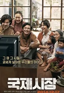 국제시장 (2014) 무료 다시보기