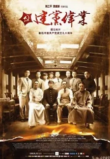 건당위업 (2011) 무료 다시보기