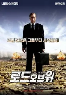 로드 오브 워 (2005) 무료 다시보기