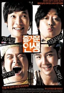 즐거운 인생 (2007) 무료 다시보기