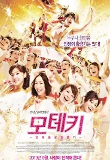 모테키: 모태솔로 탈출기 (2011) 무료 다시보기