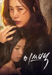 미쓰백 (2018) 무료 다시보기