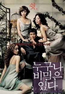 누구나 비밀은 있다 (2004) 무료 다시보기