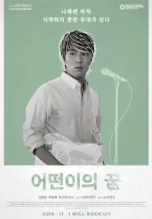 어떤이의 꿈 (2015) 무료 다시보기
