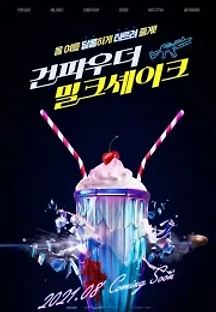 건파우더 밀크셰이크 (2021) 무료 다시보기
