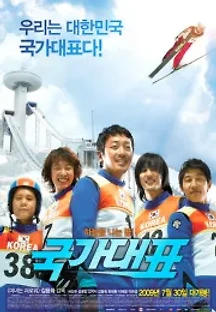 국가대표 (2009) 무료 다시보기