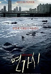 연가시 (2012) 무료 다시보기