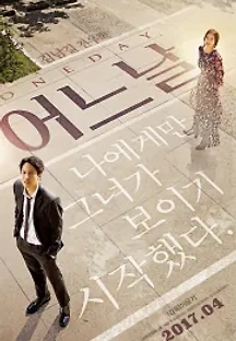 어느날 (2017) 무료 다시보기