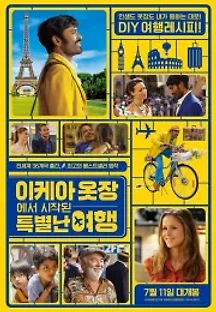 이케아 옷장에서 시작된 특별난 여행 (2018) 무료 다시보기