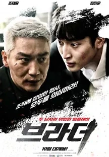 브라더 (2021) 무료 다시보기