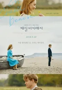 체실 비치에서 (2018) 무료 다시보기