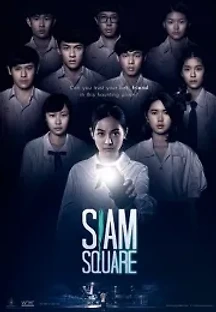 시암 (2017) 무료 다시보기