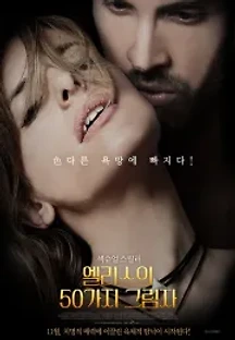 엘리스의 50가지 그림자 (2017) 무료 다시보기