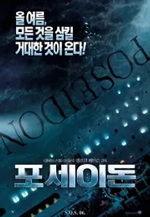 포세이돈 (2006) 무료 다시보기