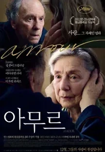 아무르 (2012) 무료 다시보기