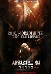 사일런트 힐: 레버레이션 (2012) 무료 다시보기