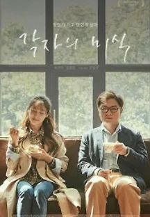 각자의 미식 (2019) 무료 다시보기