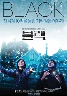 블랙 (2005) 무료 다시보기