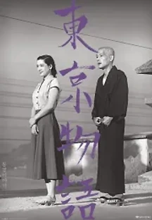 동경 이야기 (1953) 무료 다시보기