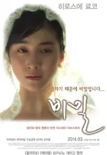 비밀 (1999) 무료 다시보기