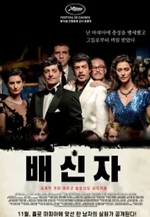 배신자 (2019) 무료 다시보기