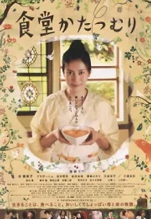 달팽이 식당 (2010) 무료 다시보기
