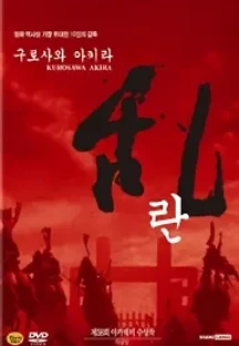 란 (1985) 무료 다시보기