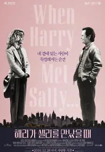 해리가 샐리를 만났을 때 (1989) 무료 다시보기