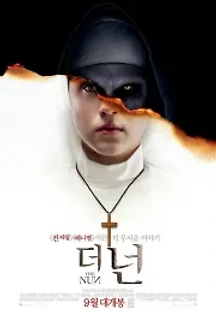더 넌 (2018) 무료 다시보기