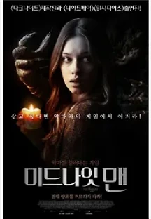 미드나잇 맨 (2016) 무료 다시보기