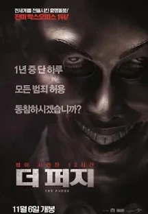 더 퍼지 (2013) 무료 다시보기