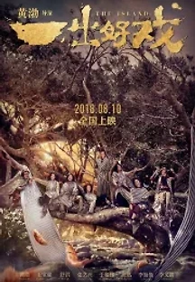 아일랜드 (2018) 무료 다시보기