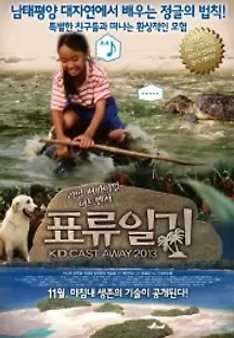 표류일기 (1997) 무료 다시보기