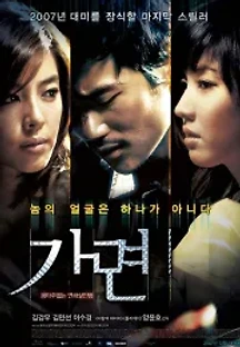 가면 (2007) 무료 다시보기