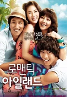 로맨틱 아일랜드 (2008) 무료 다시보기